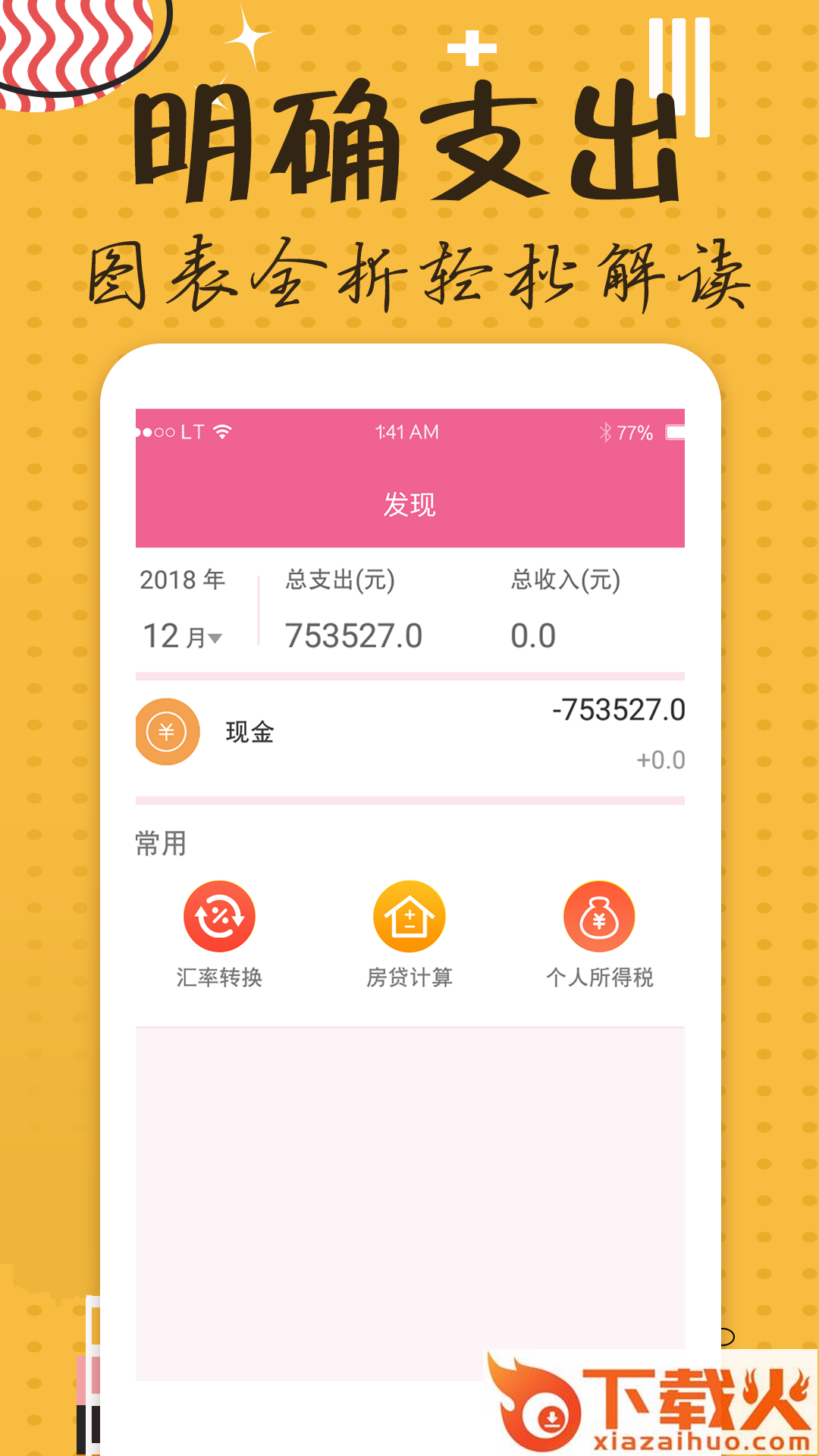 天天记账本截图2