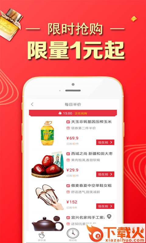 9块9特价版app截图1