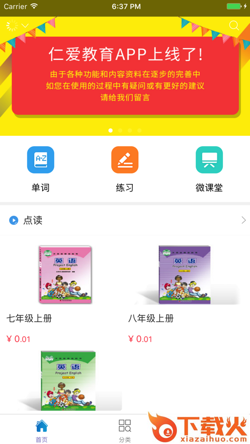 仁爱教育app截图2