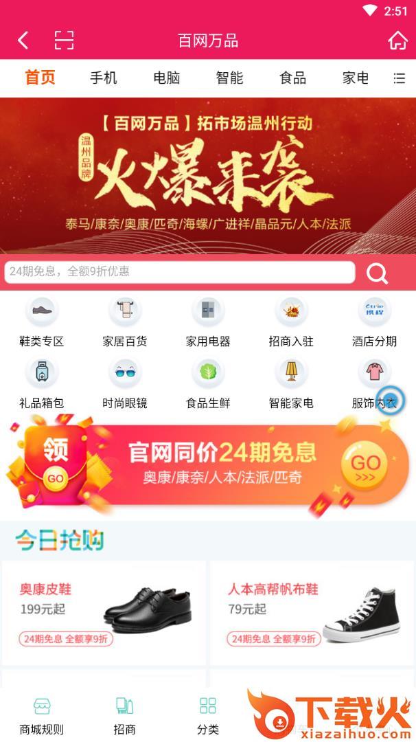 百网万品app截图1