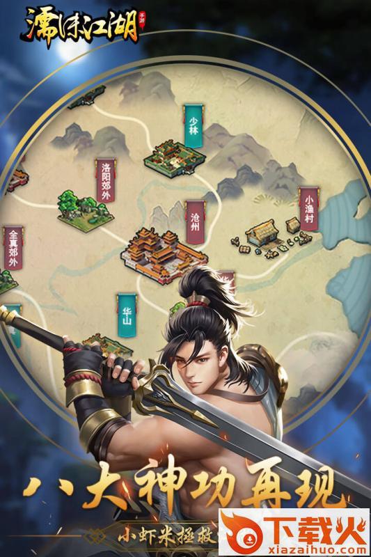 濡沫江湖qq登录版 v1.2.1 安卓版截图2