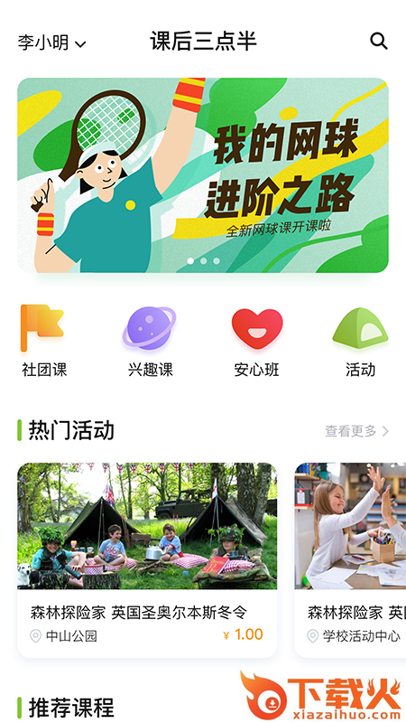课后三点半家长端app截图1