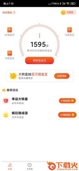 去溜达截图1