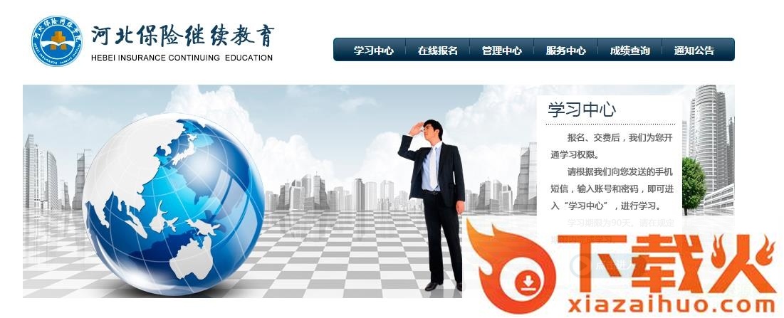 保险教育电脑版 v0.0.1 pc免费版 截图1