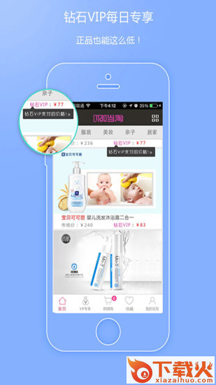 当淘网iPhone版 v1.2.2 苹果手机版 截图1