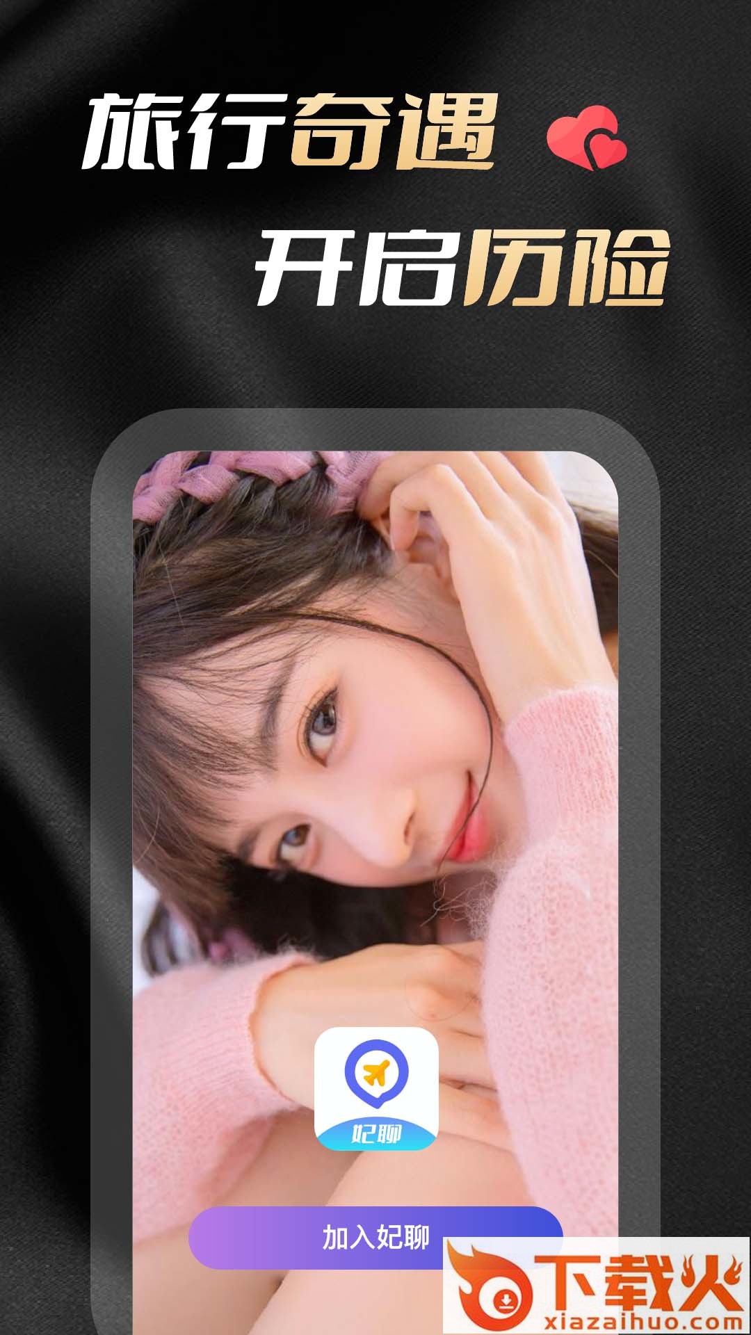 妃聊截图1