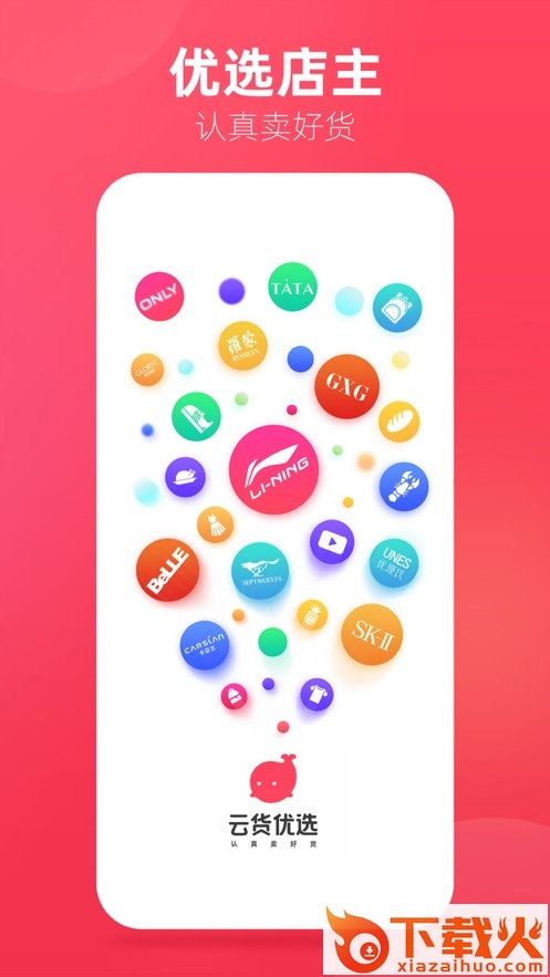 优选店主app截图1