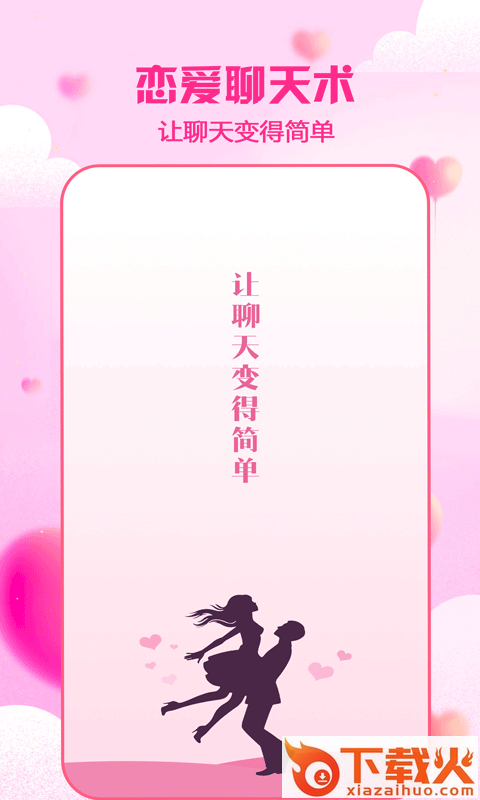 cp恋爱聊天神器截图1