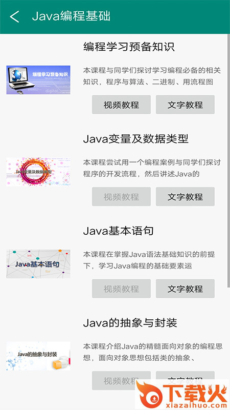 编程训练营截图1