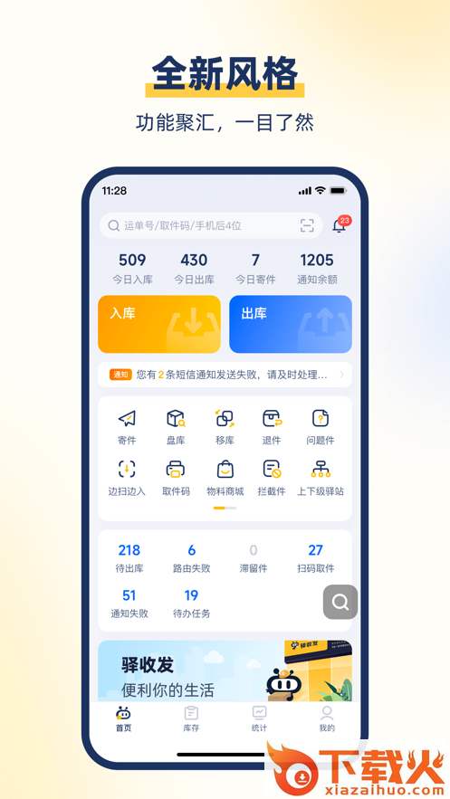驿小店app官方下载截图1