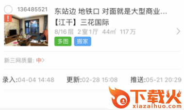 房客365房产APP截图3