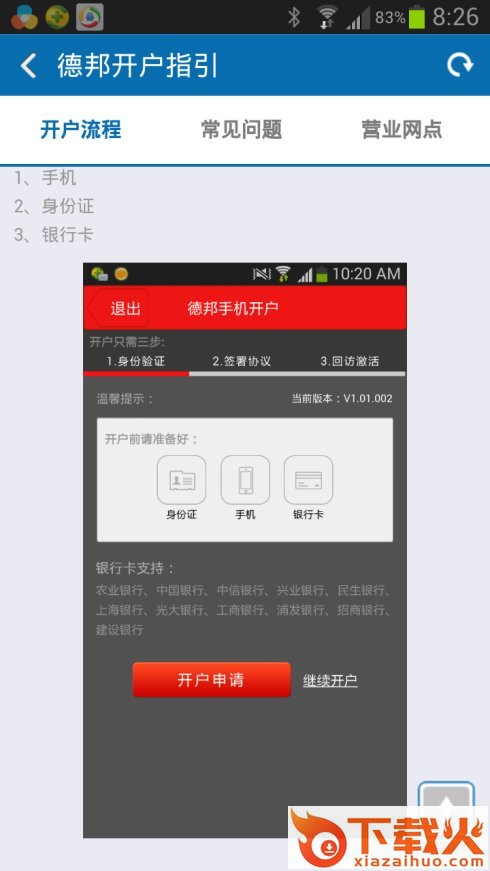 德邦手机开户下载截图2