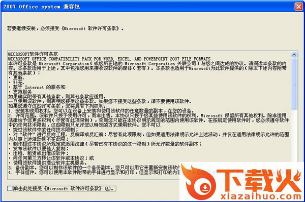 xlsx兼容包简体中文版 最新版 截图1