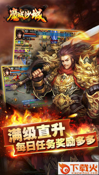 魔域沙城 v2.2.0.1 安卓版截图1