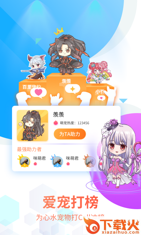 次元壁桌面宠物极速版app截图2
