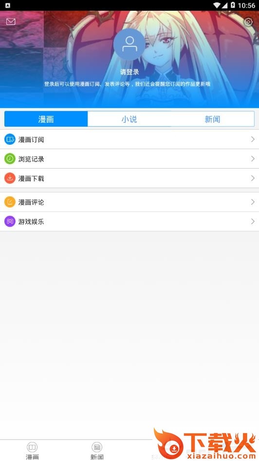 动漫之家清爽版截图2