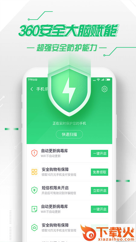 360手机卫士安卓版截图1
