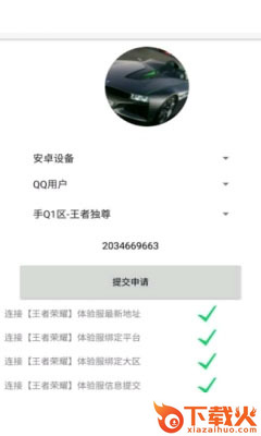 CF手游体验服申请器下载 v1.0 最新版截图2