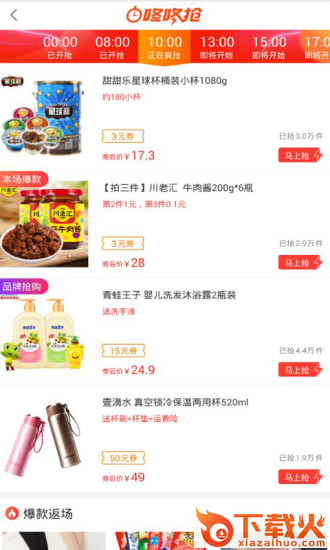 拼淘淘省钱券截图1