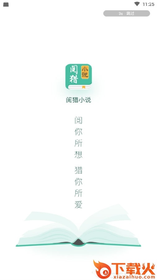 阅猎小说截图3