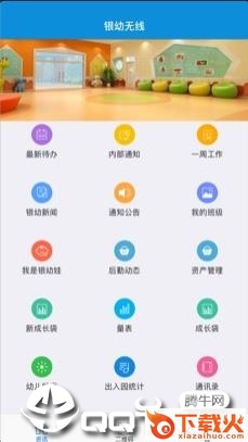 银幼无线app截图1