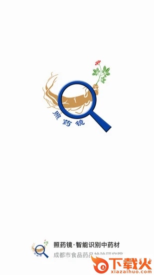 照药镜app截图2