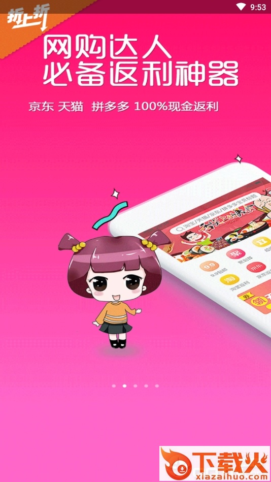 折上折截图1