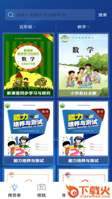 暑假作业搜题帮截图1