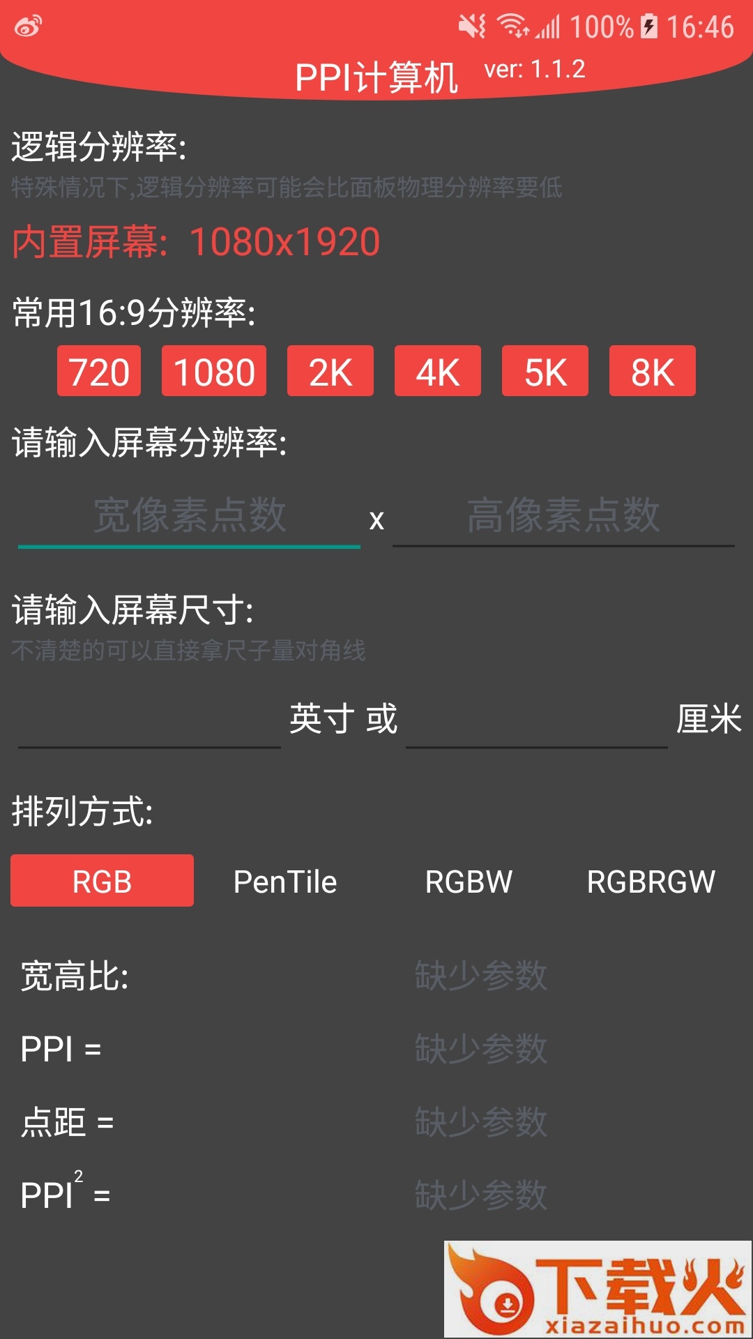 PPI计算机截图1