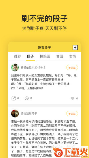 趣看段子截图1