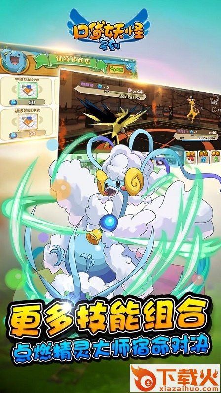 口袋妖怪复刻乐游网ios