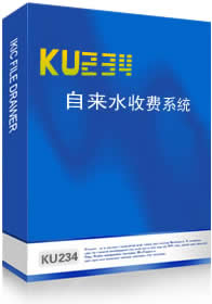 酷顺自来水收费软件下载-酷顺自来水收费系统单机版下载V2.65免费Reg注册版