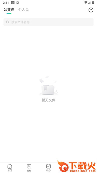 平行课堂app截图3