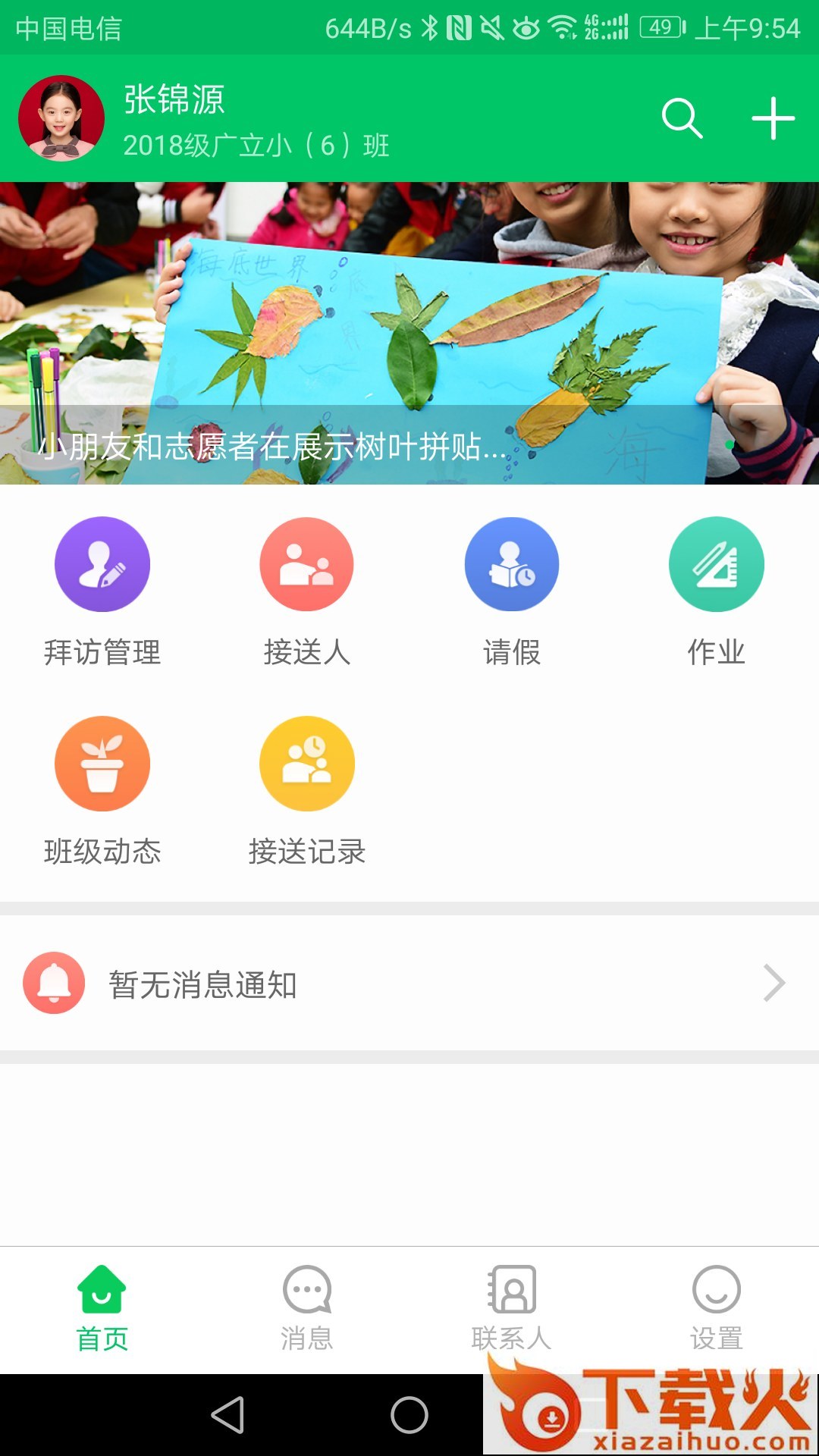 吴江智慧校园家长版app截图1