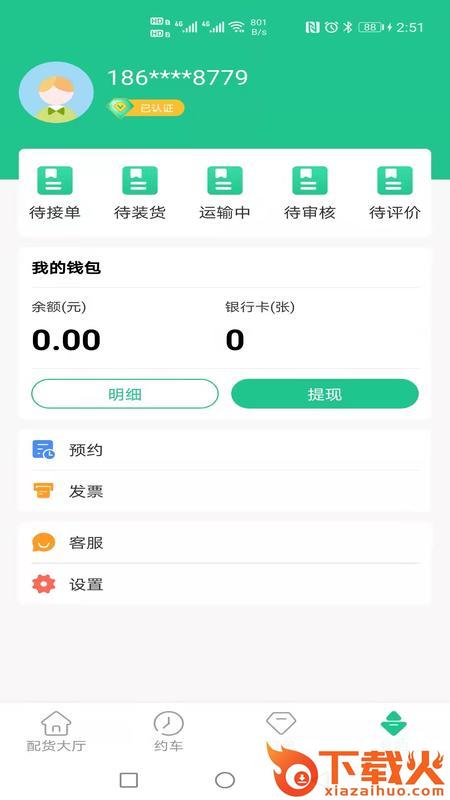 闪途货运截图2