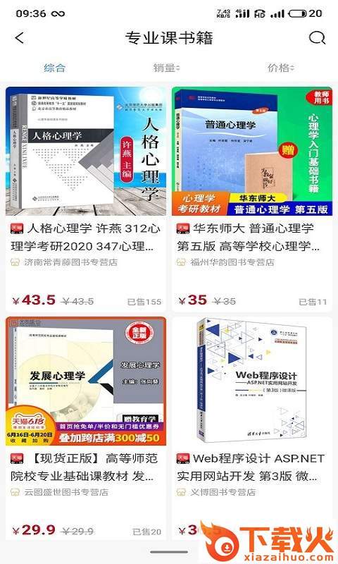 校掌柜截图2