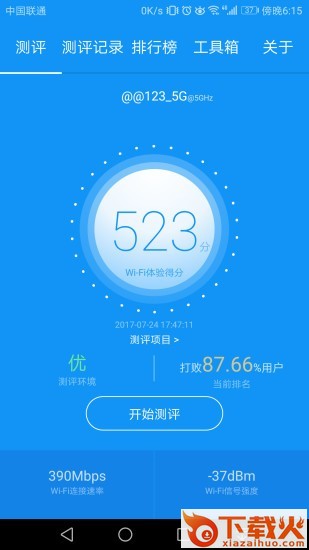 WiFi测评大师截图1