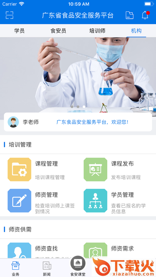 广东食安app截图1