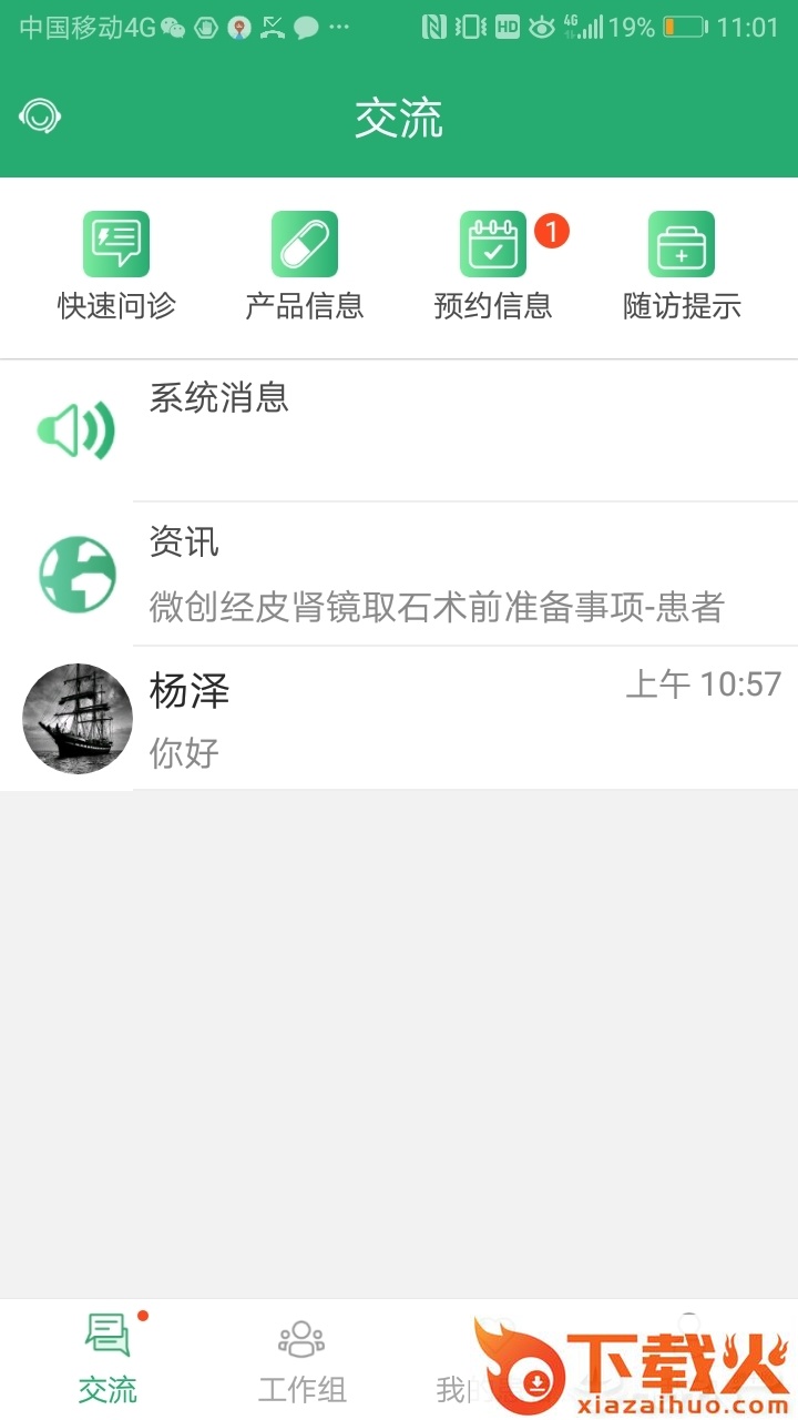 石医生医生版截图1