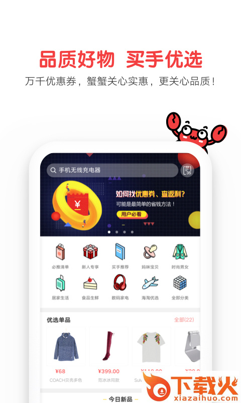 蟹蟹优选app截图1
