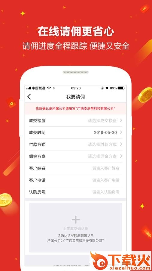 卖房帮截图2