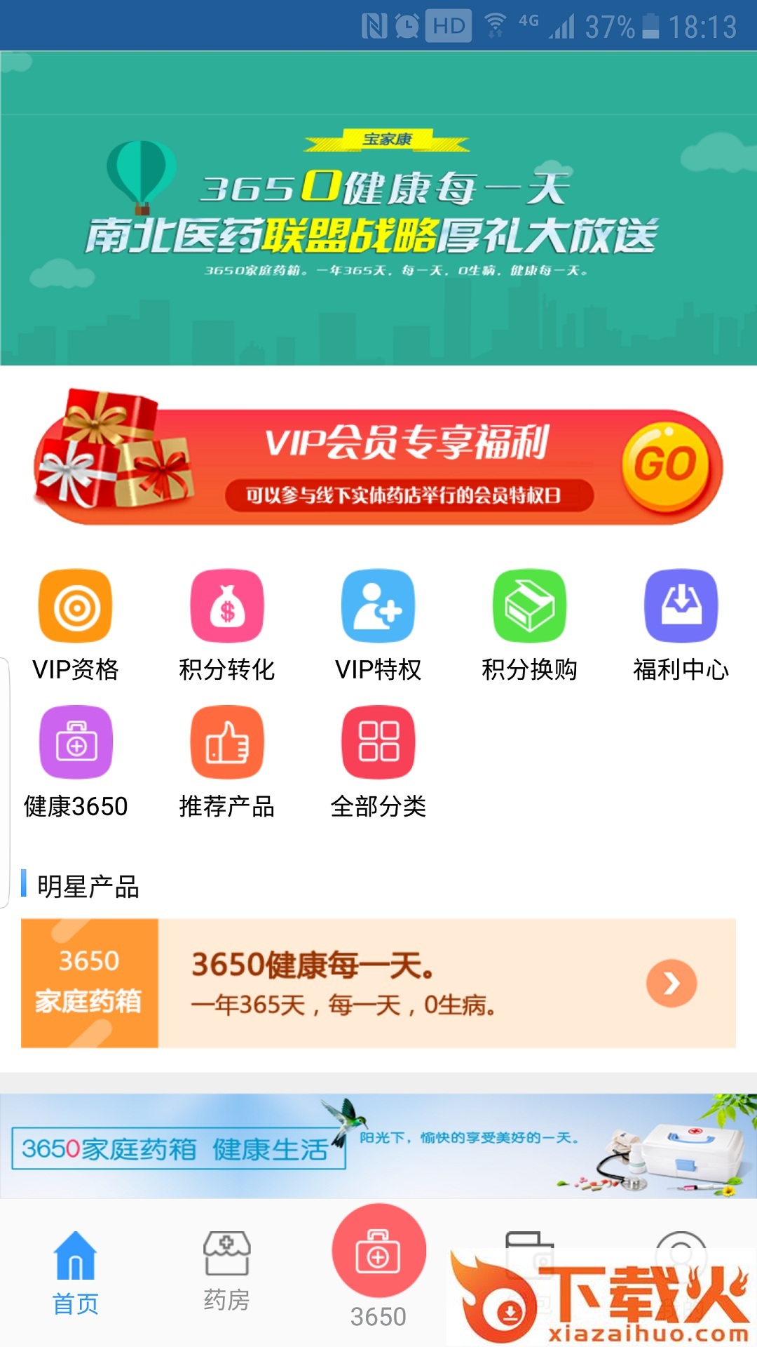 3650家庭医药箱app截图1