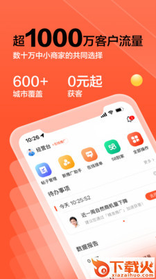 58同城商家版截图1
