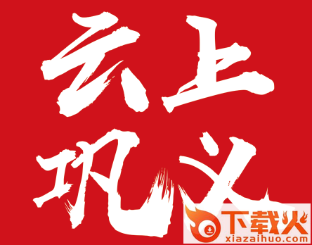 云上巩义截图3