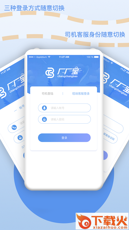 厂厂宝(物流服务)截图2