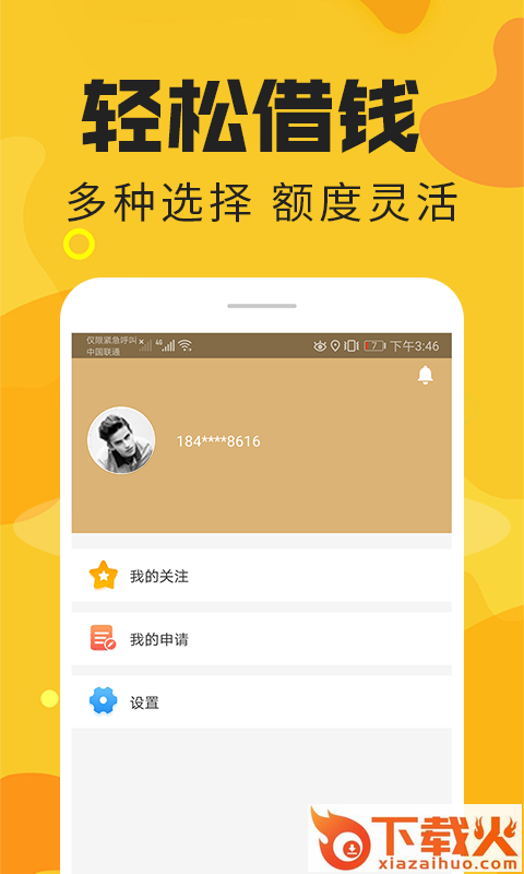 速贷花截图2