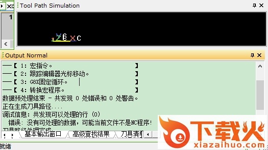 NC程序编辑器