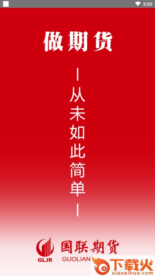 国联期宝截图2