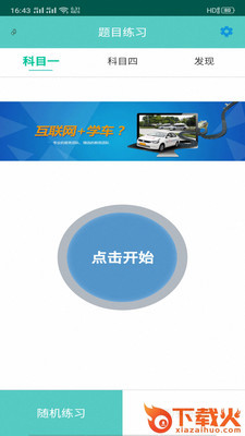 驾考练习截图1