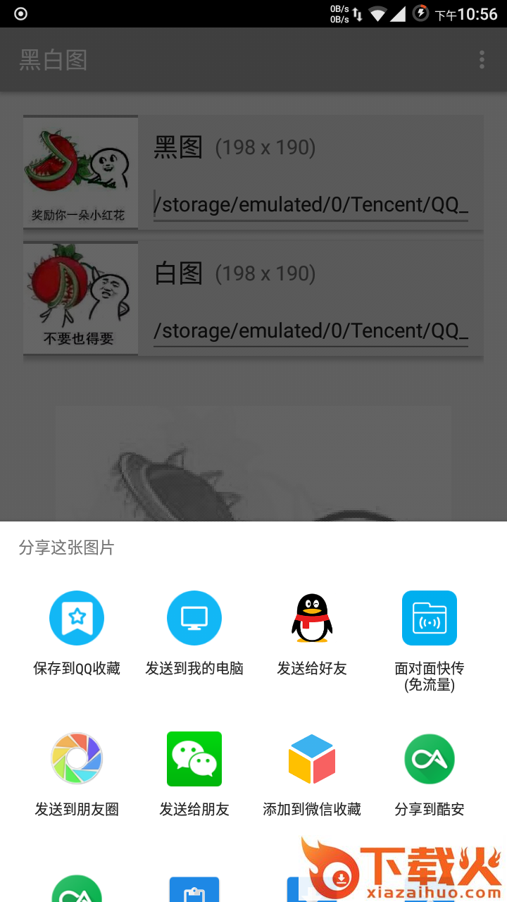 黑白图软件下载截图2